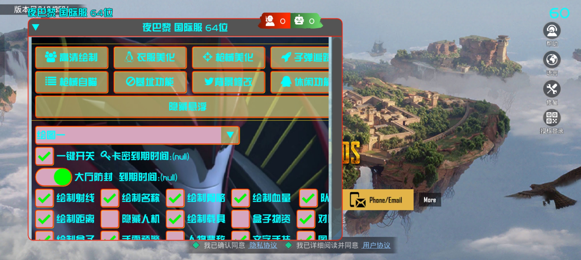 PUBG国际服·夜巴黎直装绘制自瞄子追多功能 v5.4